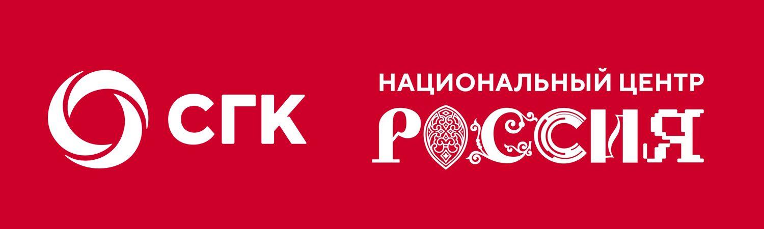 СГК и Национальный центр «Россия» развивают сотрудничество в сфере популяризации энергетики