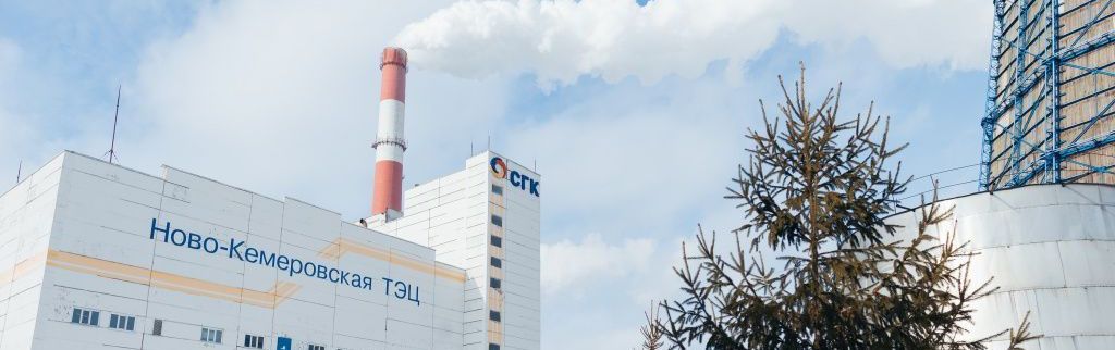 Гарантия тепла: объекты СГК в Кузбассе получили официальные паспорта готовности