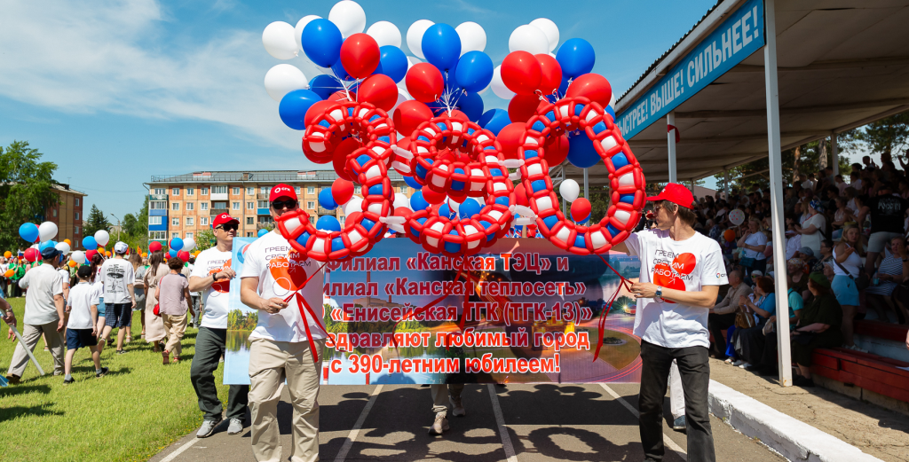 Энергия праздника: СГК стала участником Дня города Канска