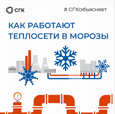 Как работают теплосети в морозы