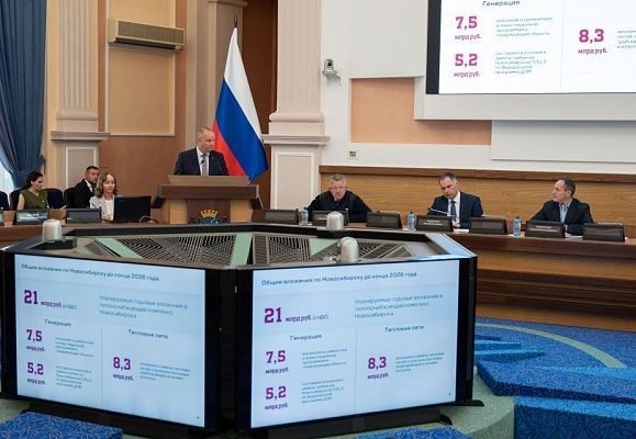 Вложения в теплоснабжающий комплекс Новосибирска достигнут за год 21 млрд рублей