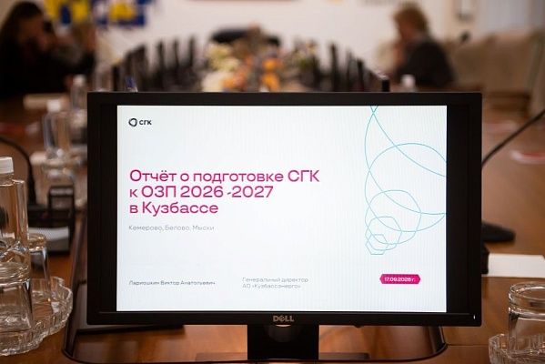 Отопительный сезон в Кузбассе: отчёт СГК о готовности теплосетей и станций